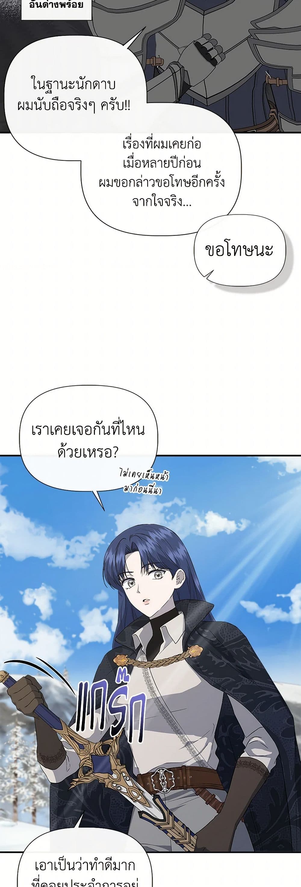I Wasn't the Cinderella page 24