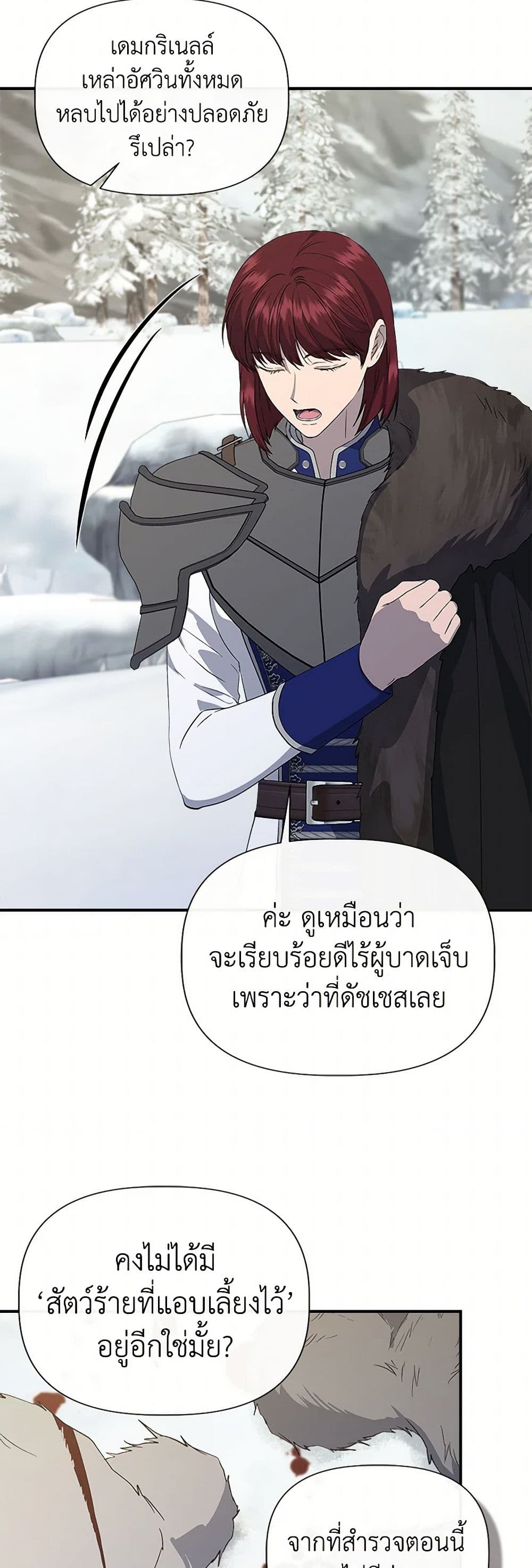 I Wasn't the Cinderella page 26