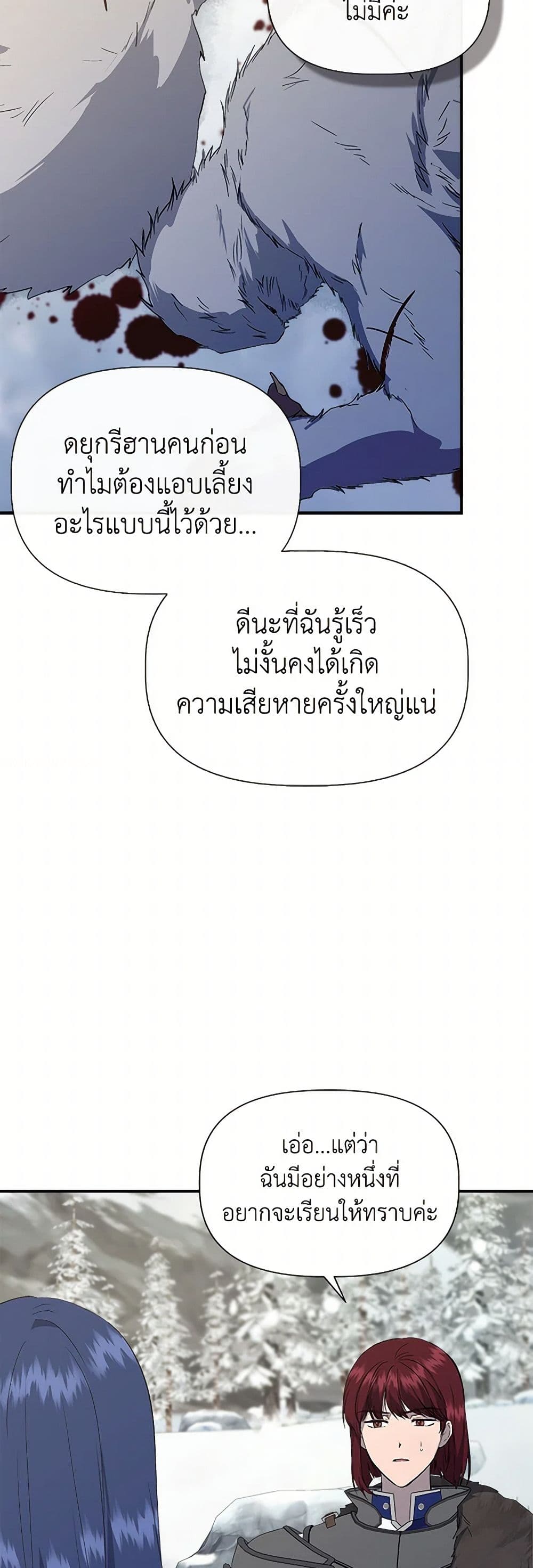 I Wasn't the Cinderella page 27