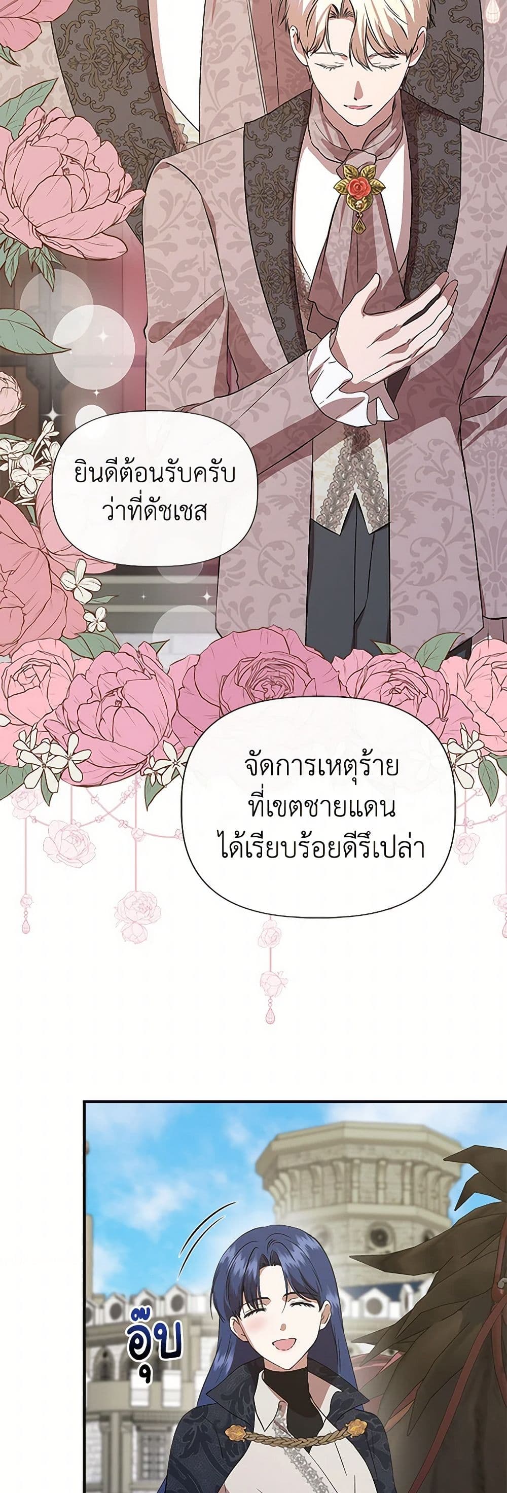 I Wasn't the Cinderella page 32
