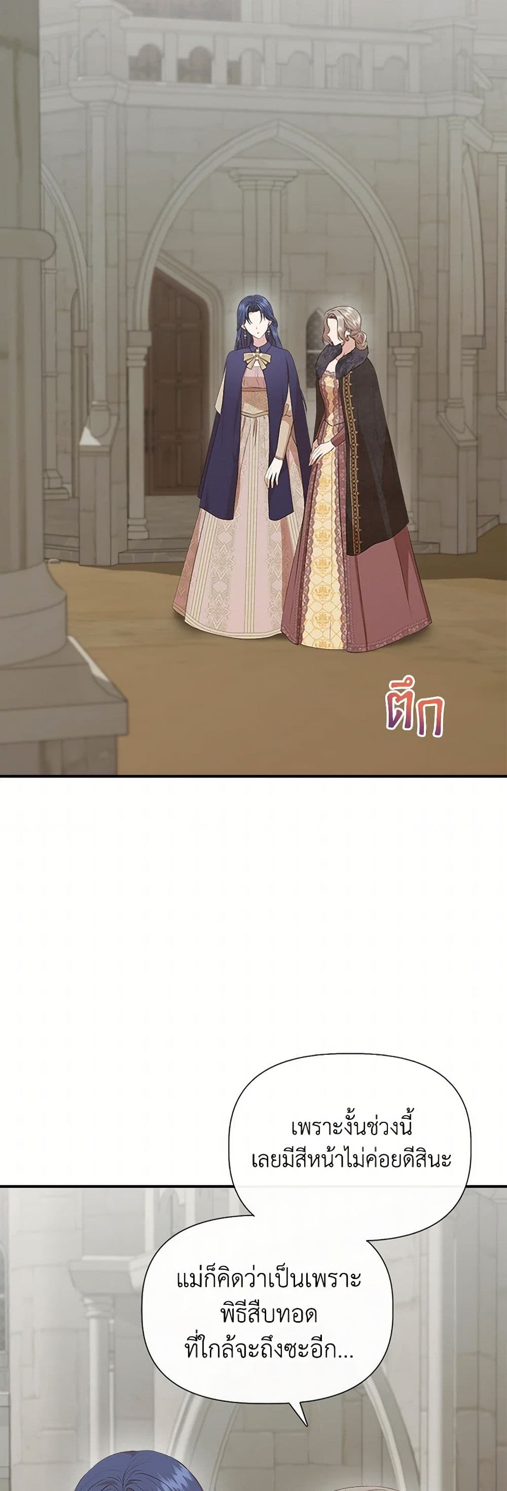 I Wasn't the Cinderella page 3