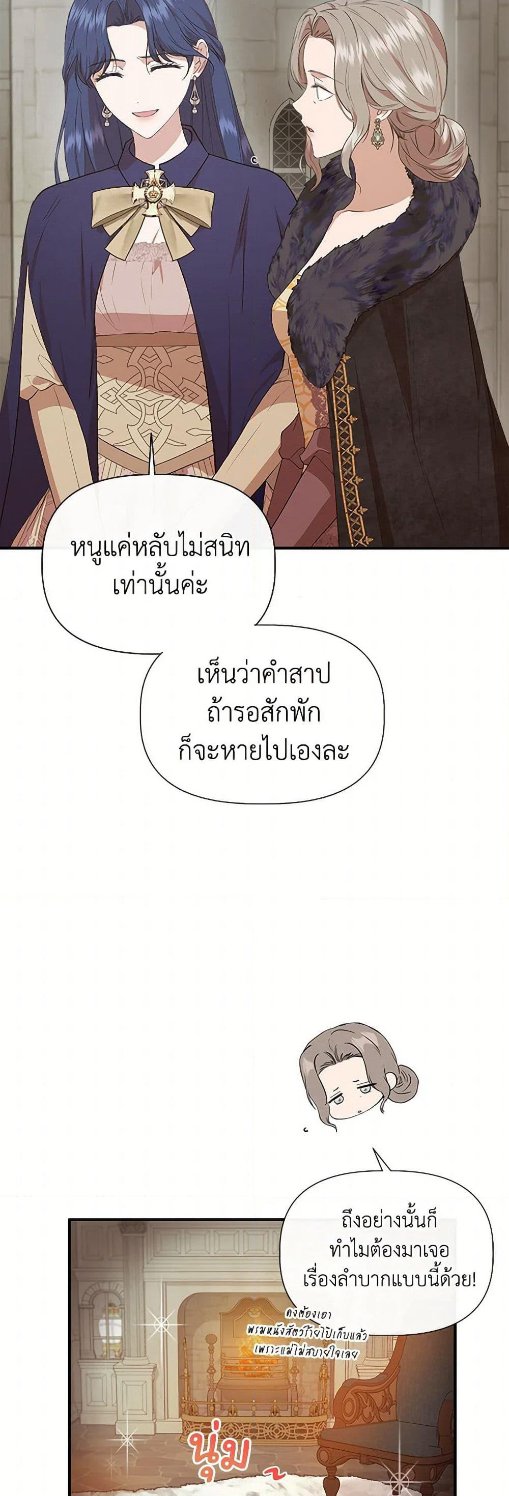 I Wasn't the Cinderella page 4