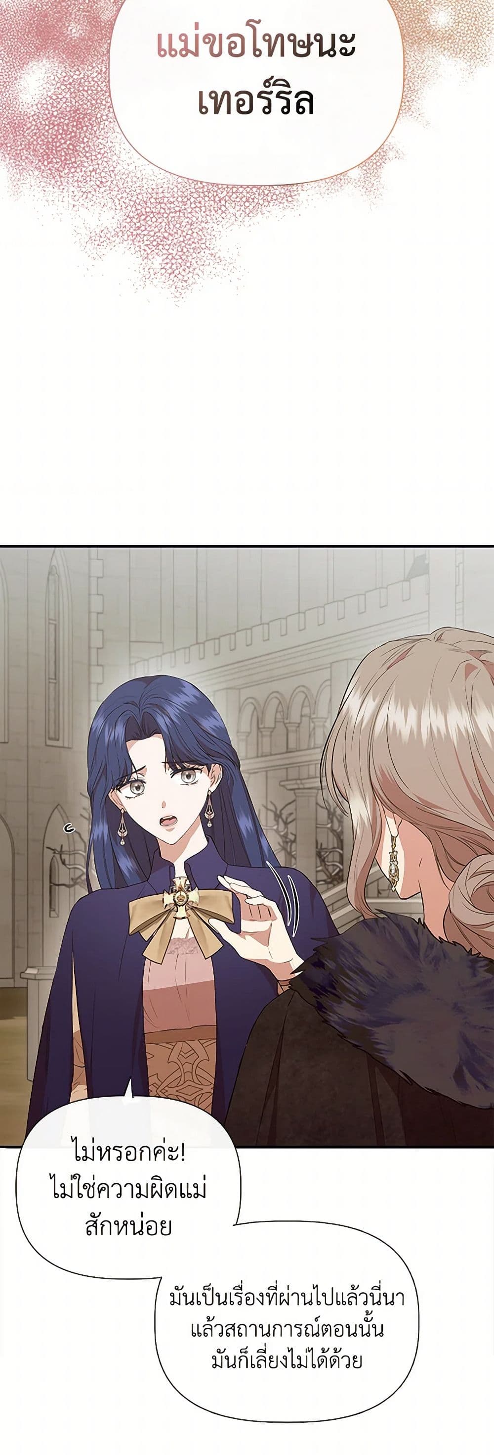 I Wasn't the Cinderella page 8