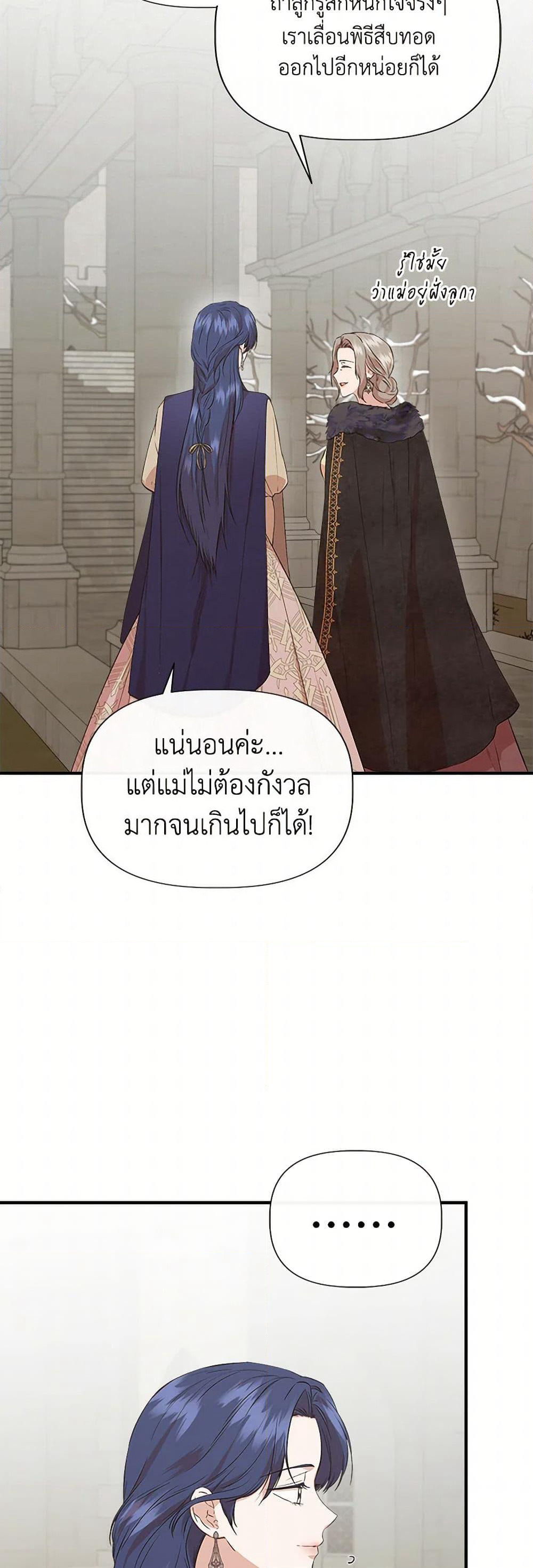 I Wasn't the Cinderella page 12