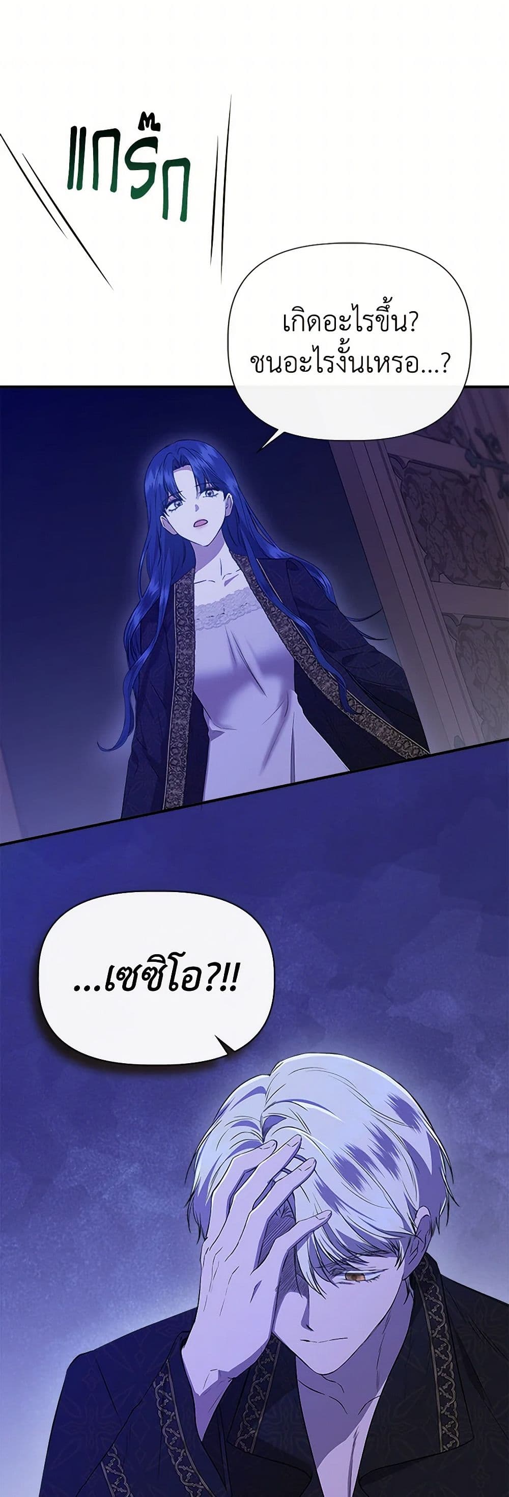 I Wasn't the Cinderella page 19