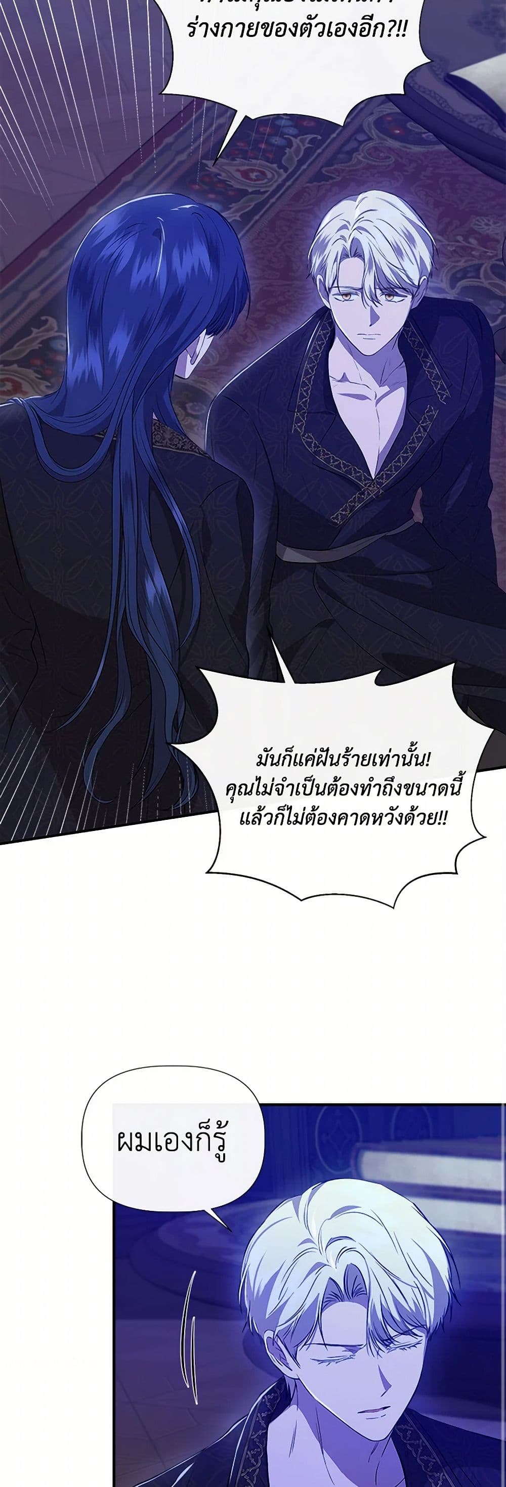 I Wasn't the Cinderella page 24