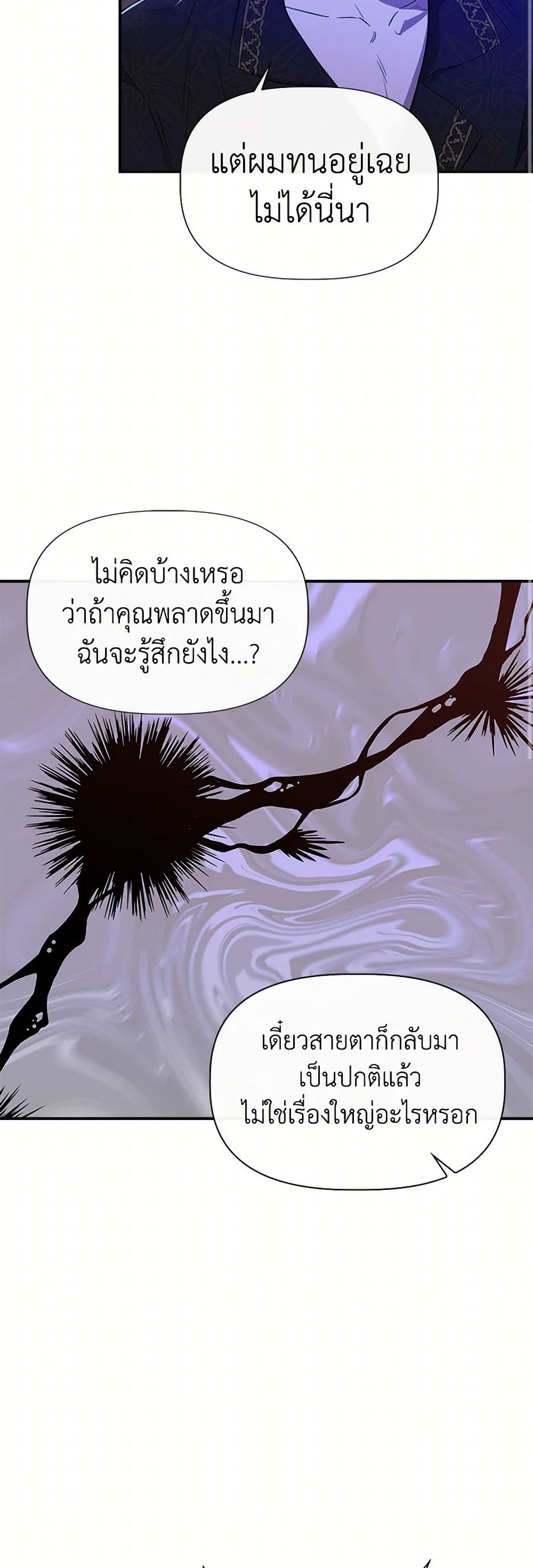 I Wasn't the Cinderella page 25