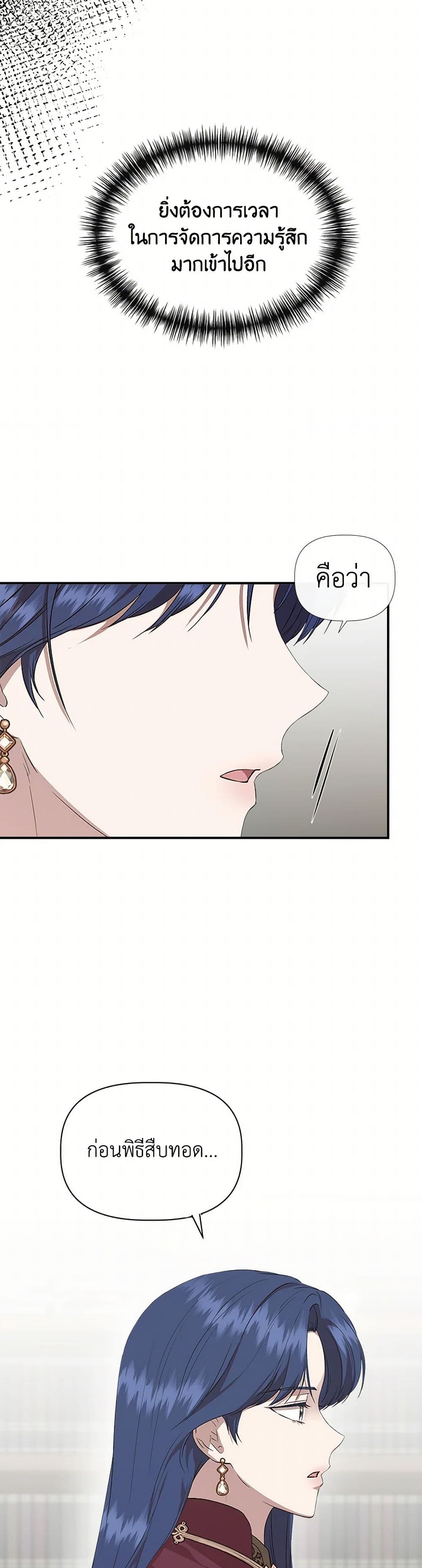 I Wasn't the Cinderella page 6