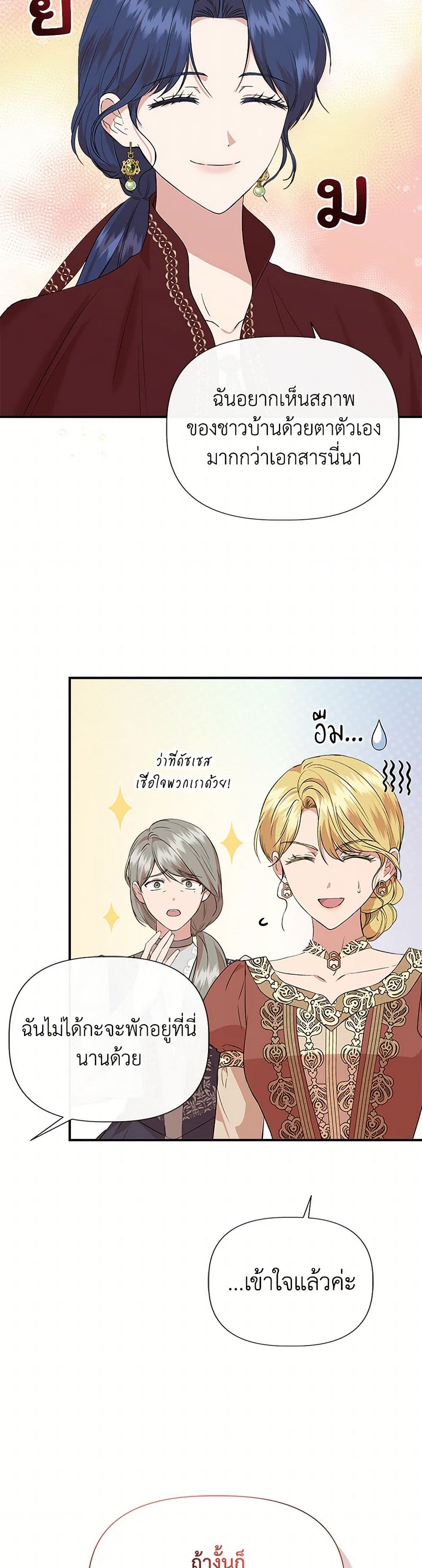 I Wasn't the Cinderella page 22