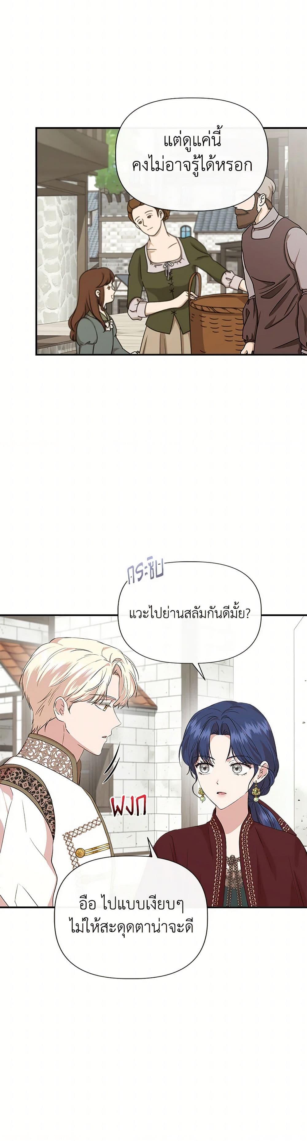 I Wasn't the Cinderella page 24