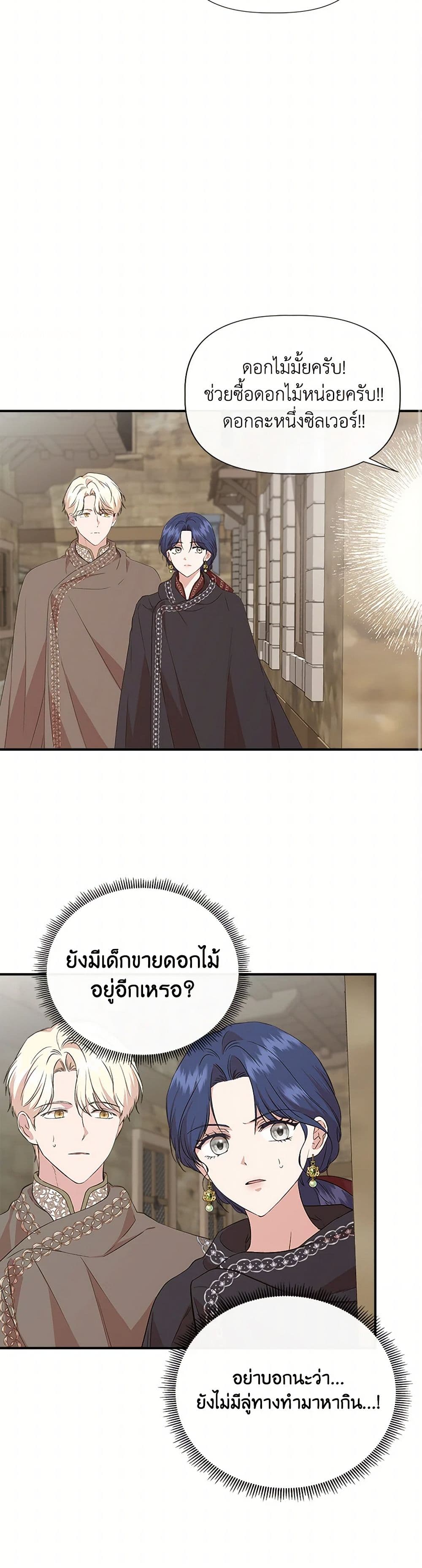 I Wasn't the Cinderella page 26