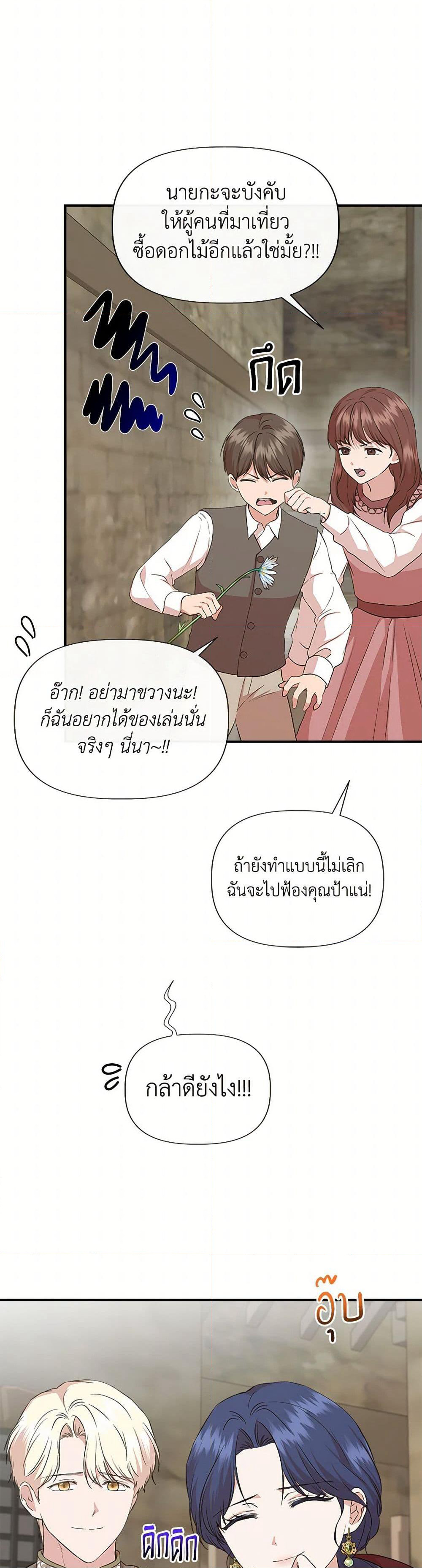 I Wasn't the Cinderella page 27
