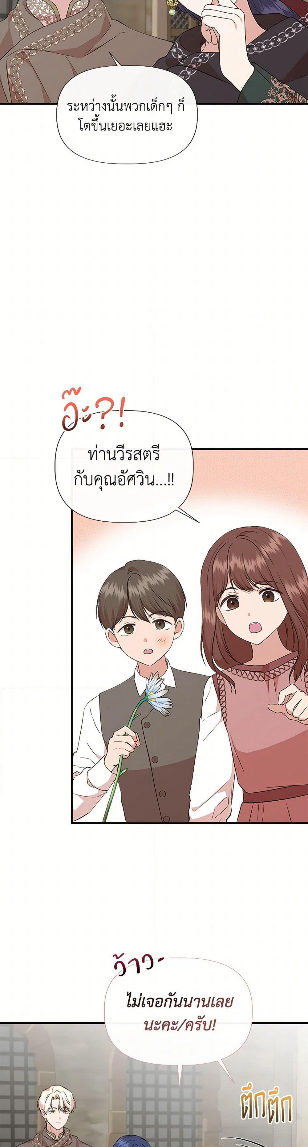 I Wasn't the Cinderella page 28