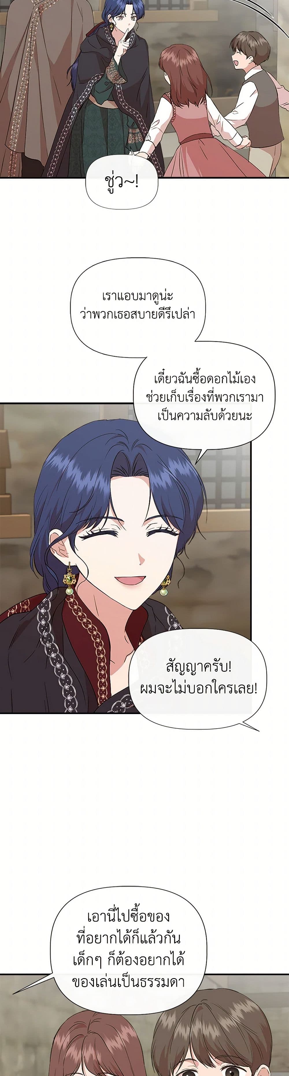 I Wasn't the Cinderella page 29