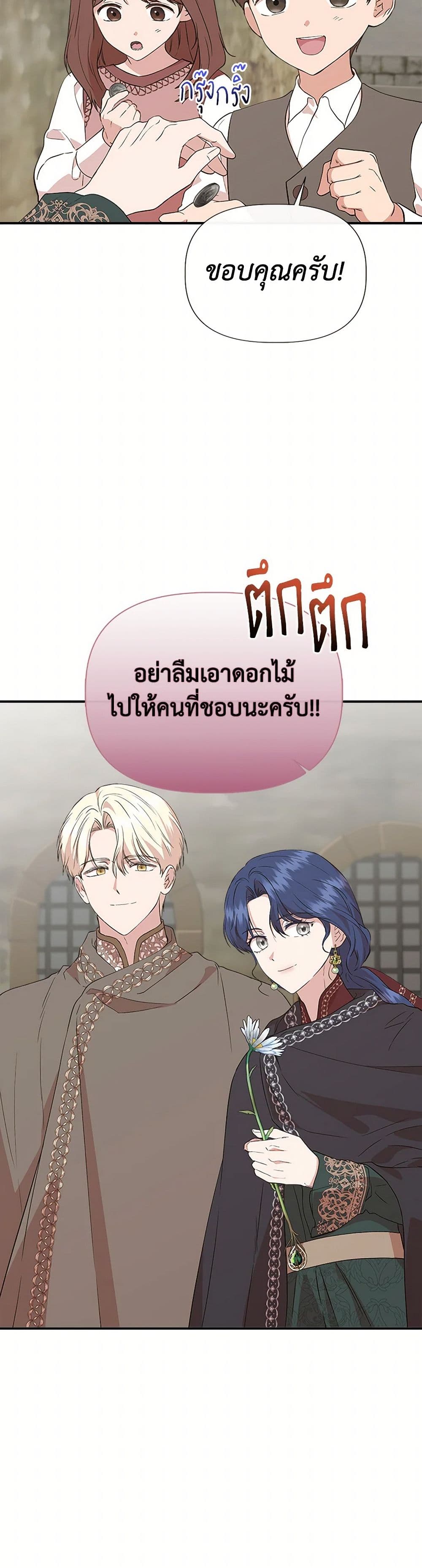 I Wasn't the Cinderella page 30