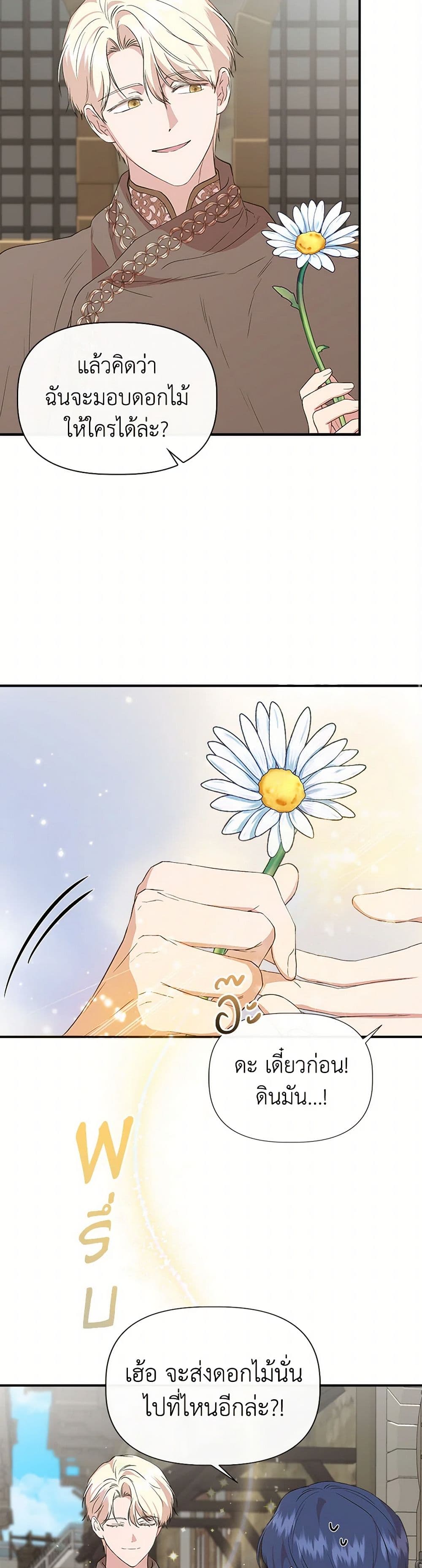 I Wasn't the Cinderella page 32