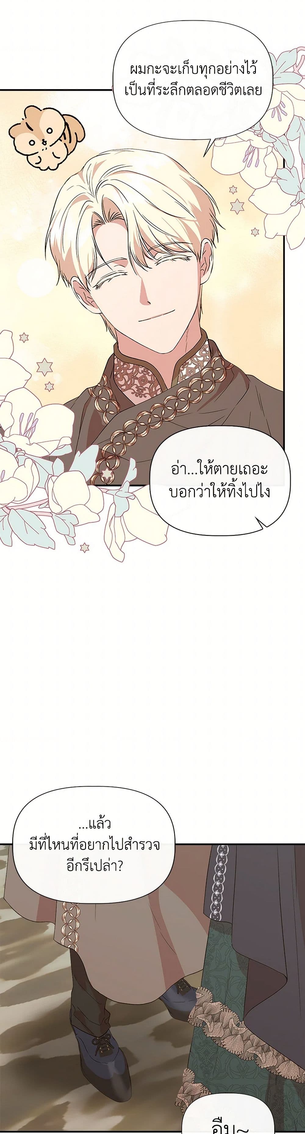 I Wasn't the Cinderella page 34