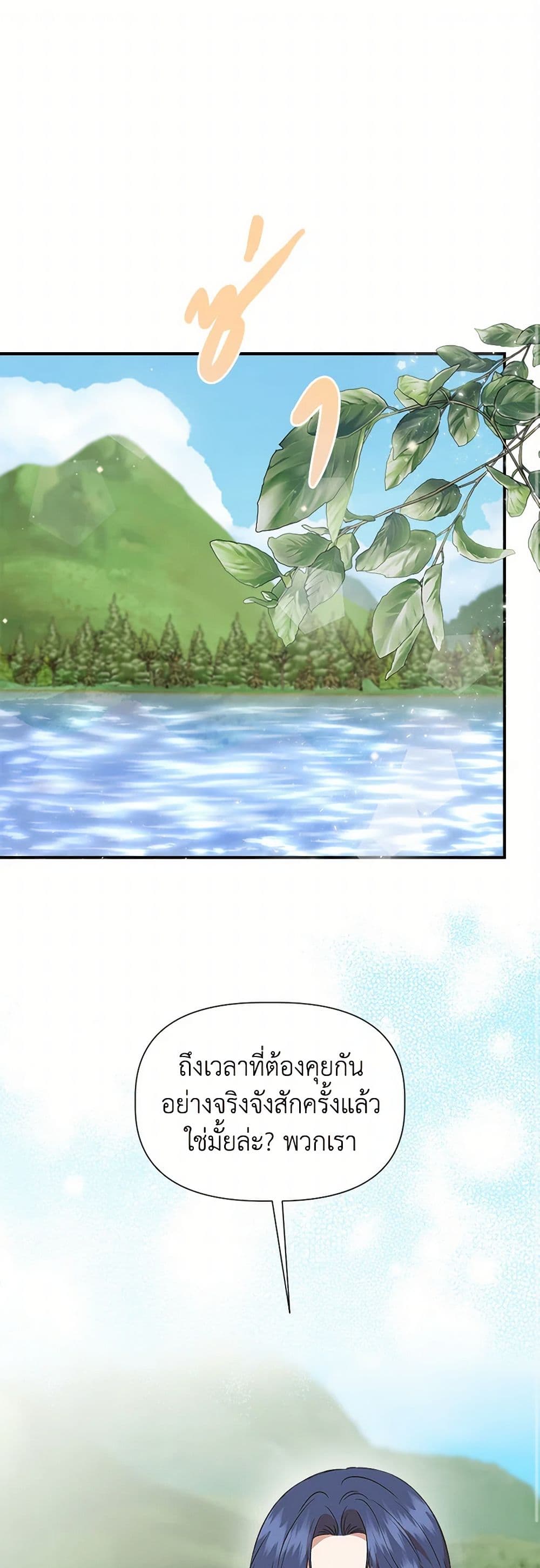I Wasn't the Cinderella page 2