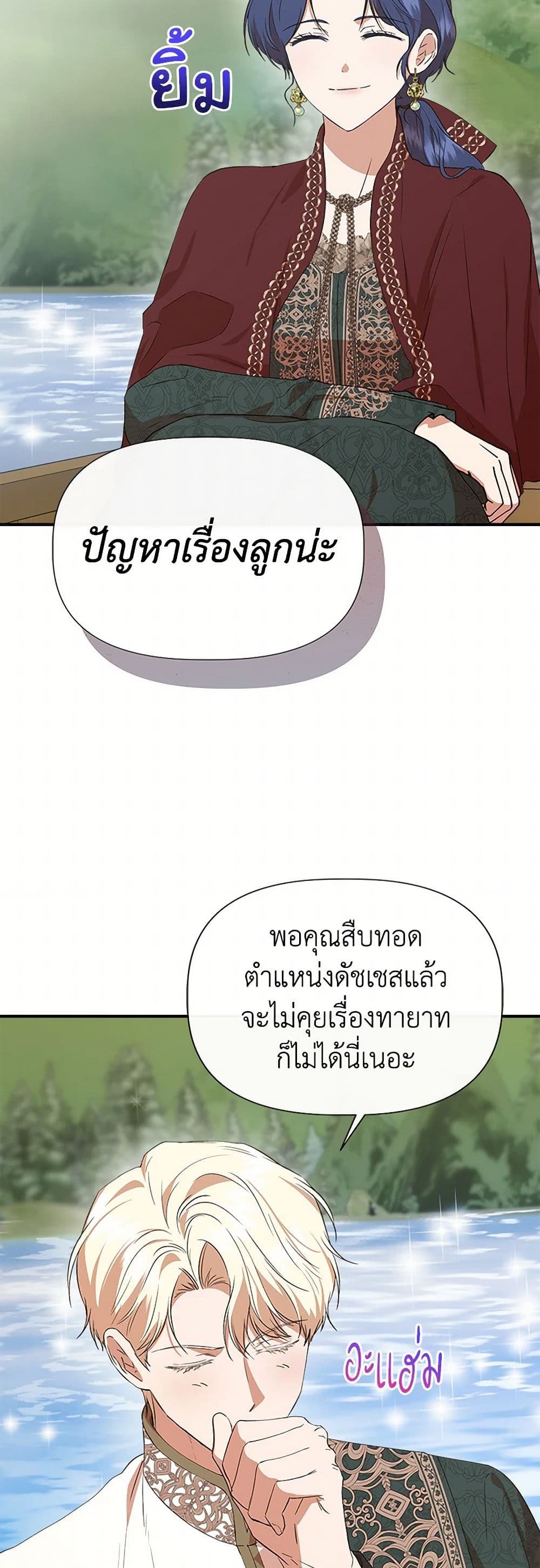 I Wasn't the Cinderella page 3