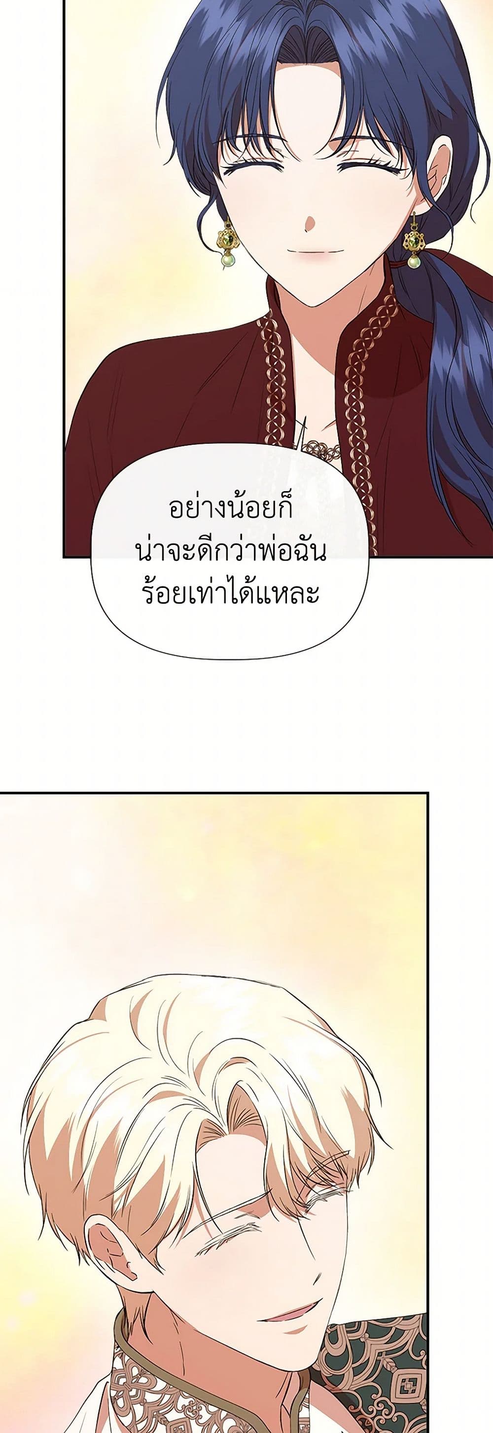 I Wasn't the Cinderella page 12