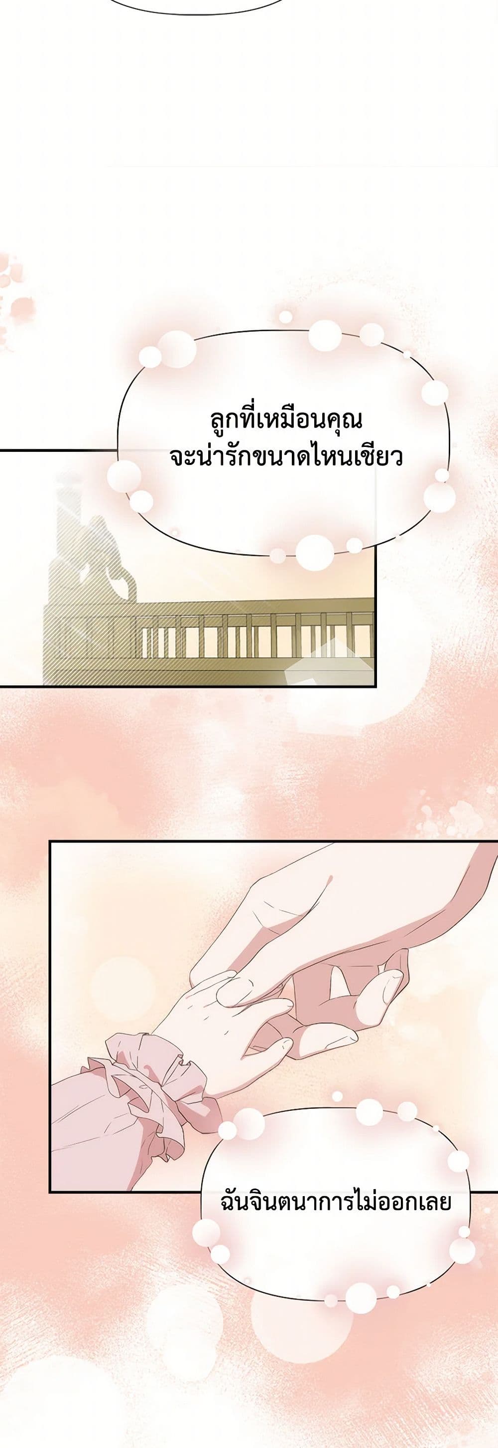 I Wasn't the Cinderella page 18