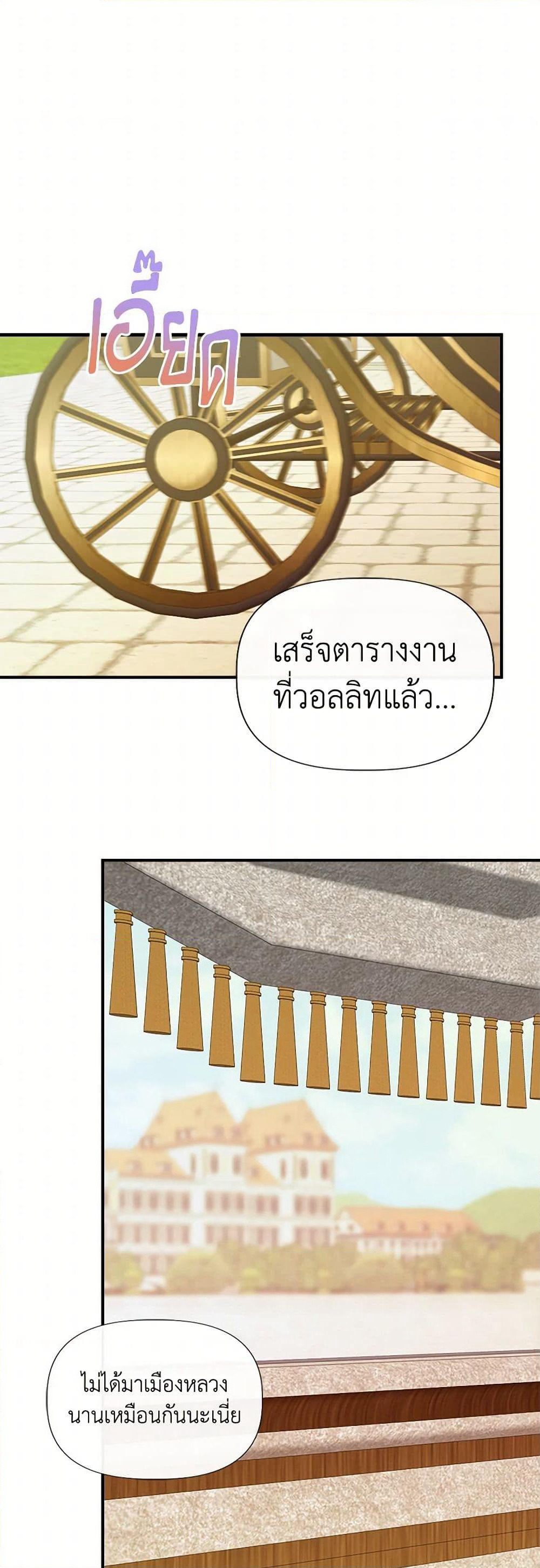 I Wasn't the Cinderella page 26
