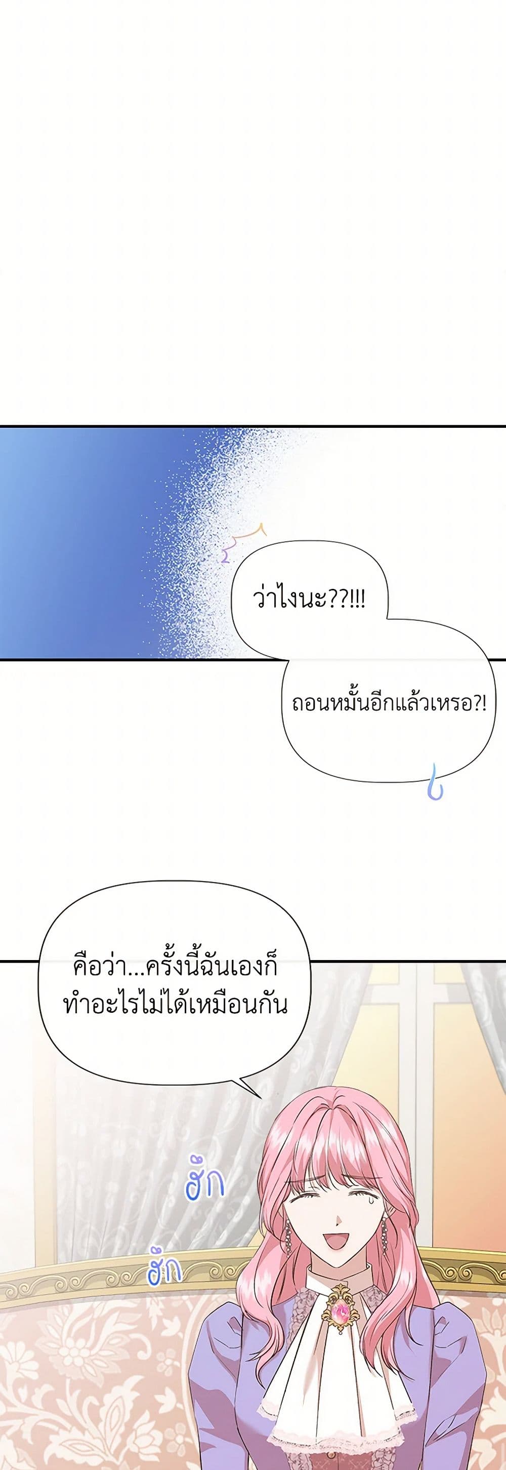 I Wasn't the Cinderella page 31