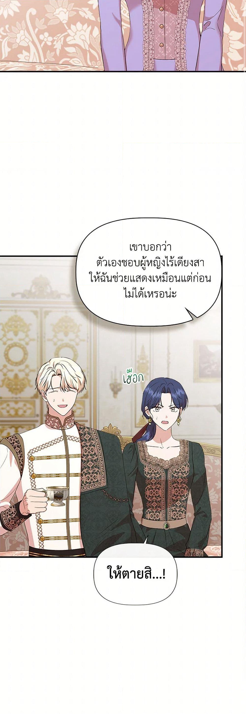 I Wasn't the Cinderella page 32