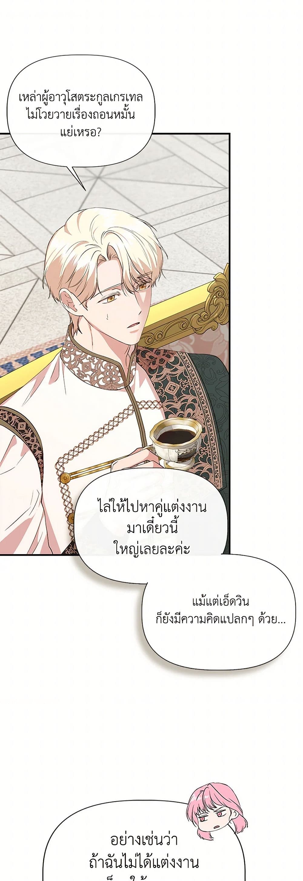 I Wasn't the Cinderella page 33