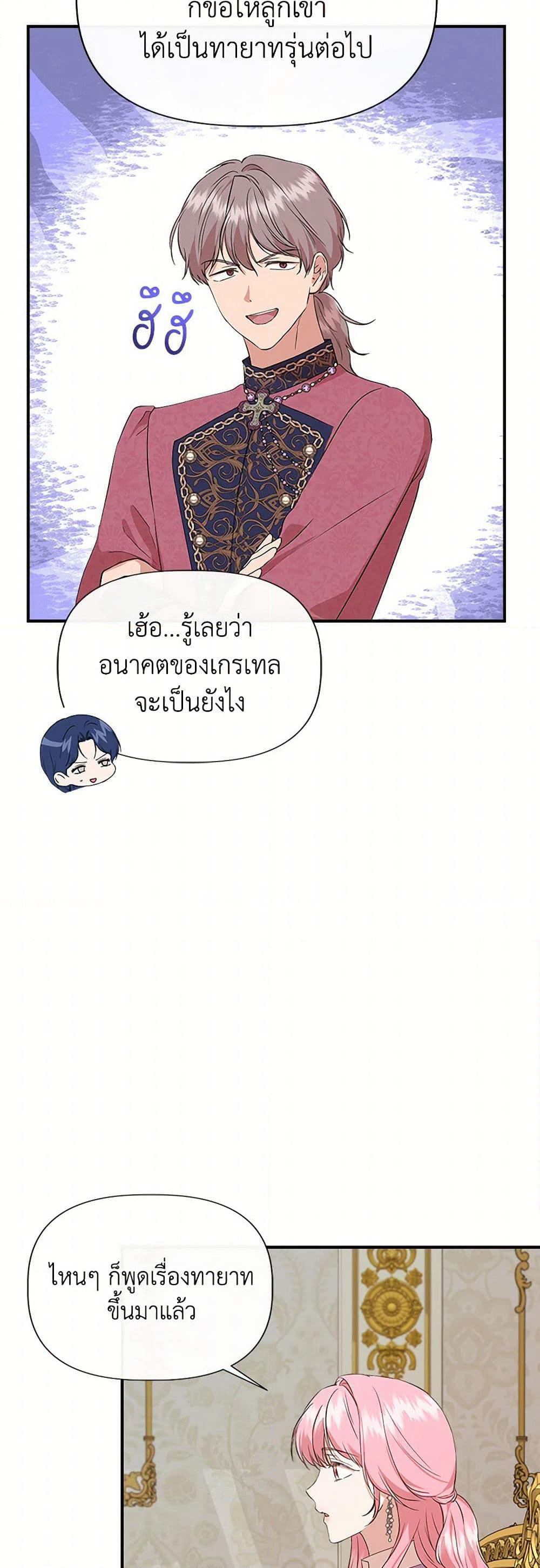 I Wasn't the Cinderella page 34