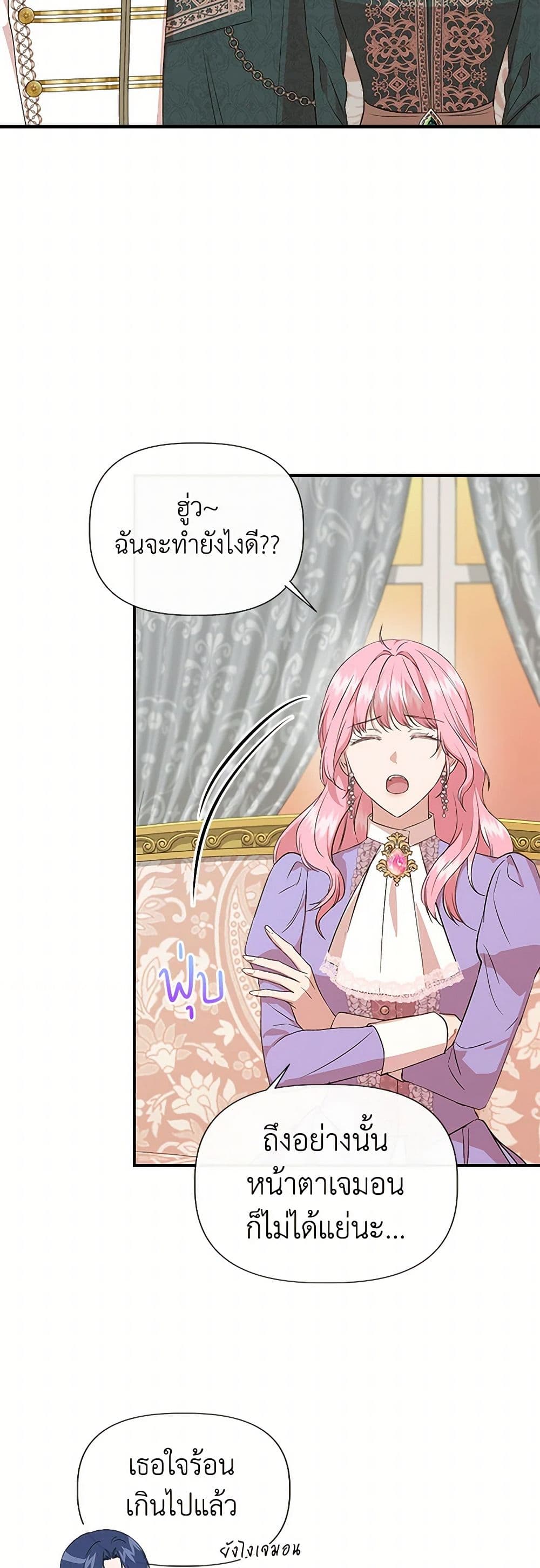 I Wasn't the Cinderella page 37