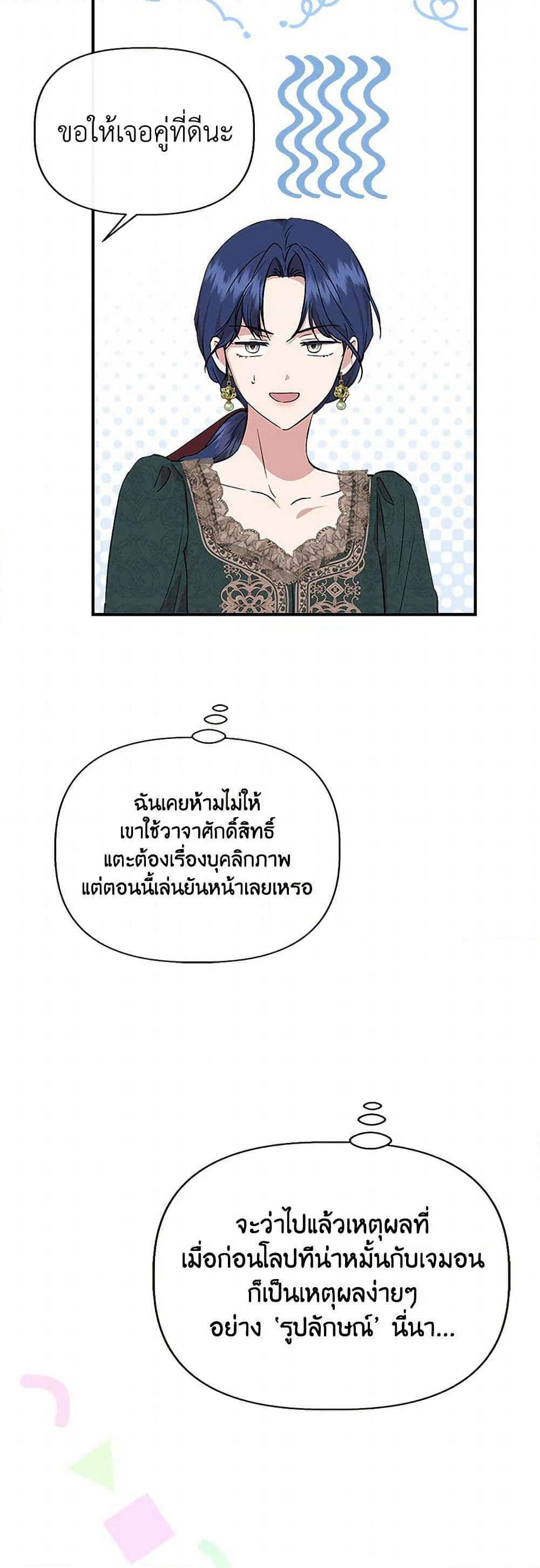 I Wasn't the Cinderella page 42