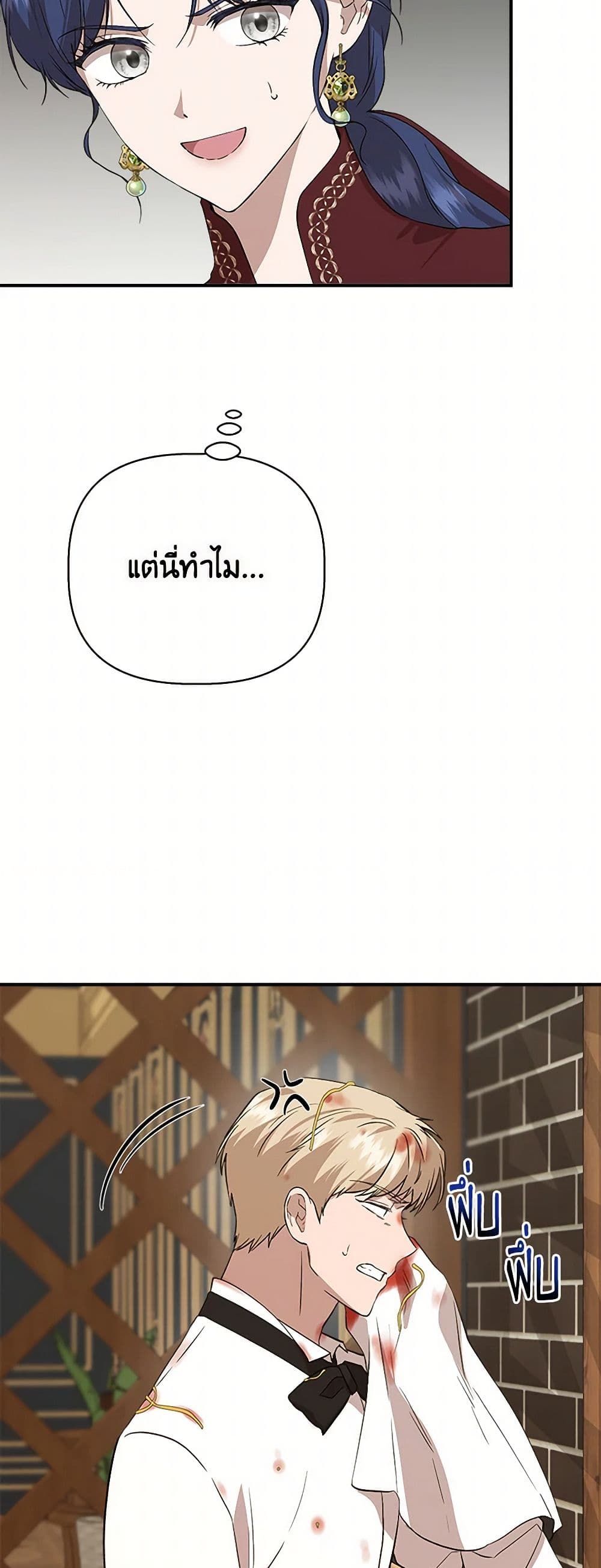 I Wasn't the Cinderella page 9