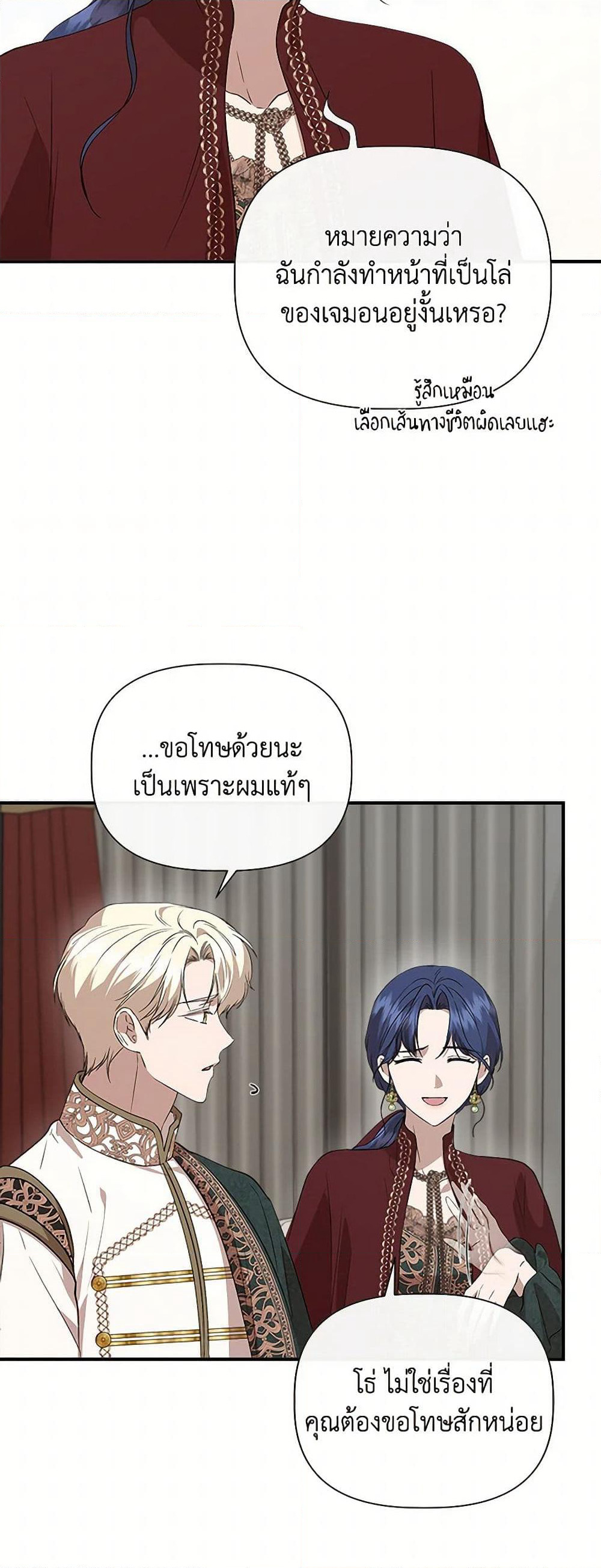 I Wasn't the Cinderella page 17