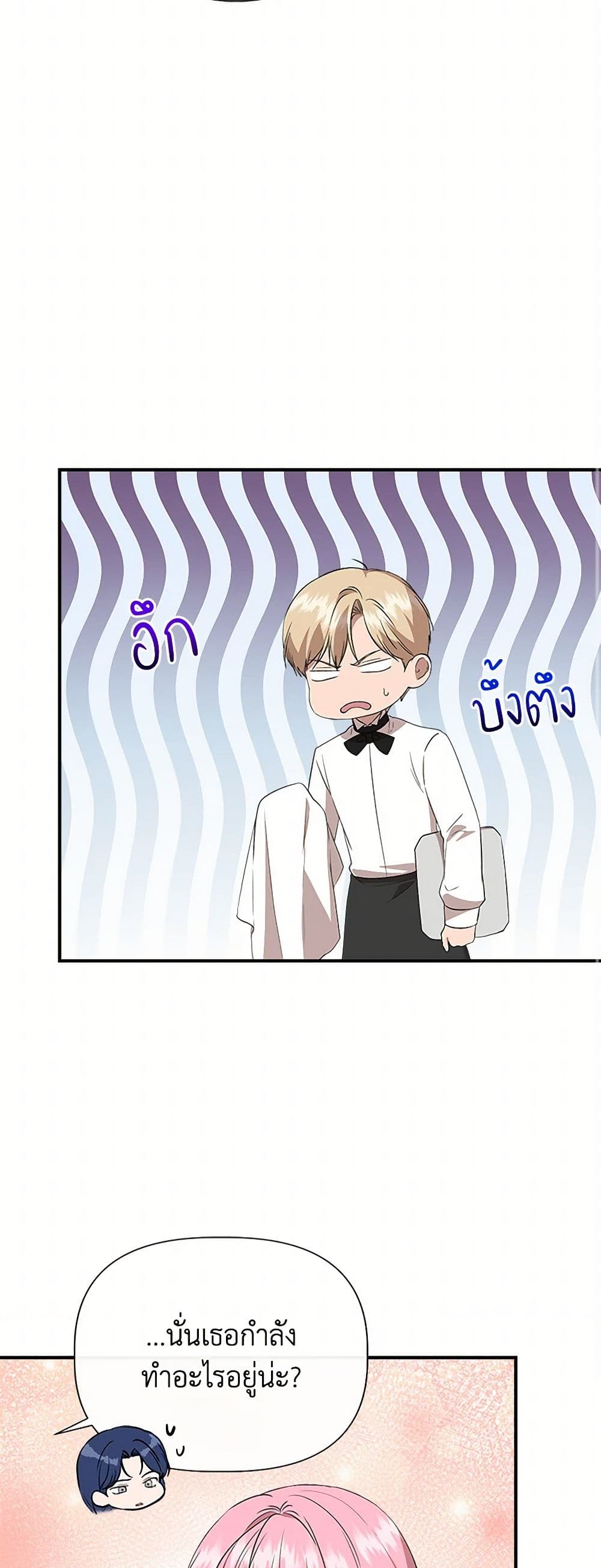 I Wasn't the Cinderella page 20