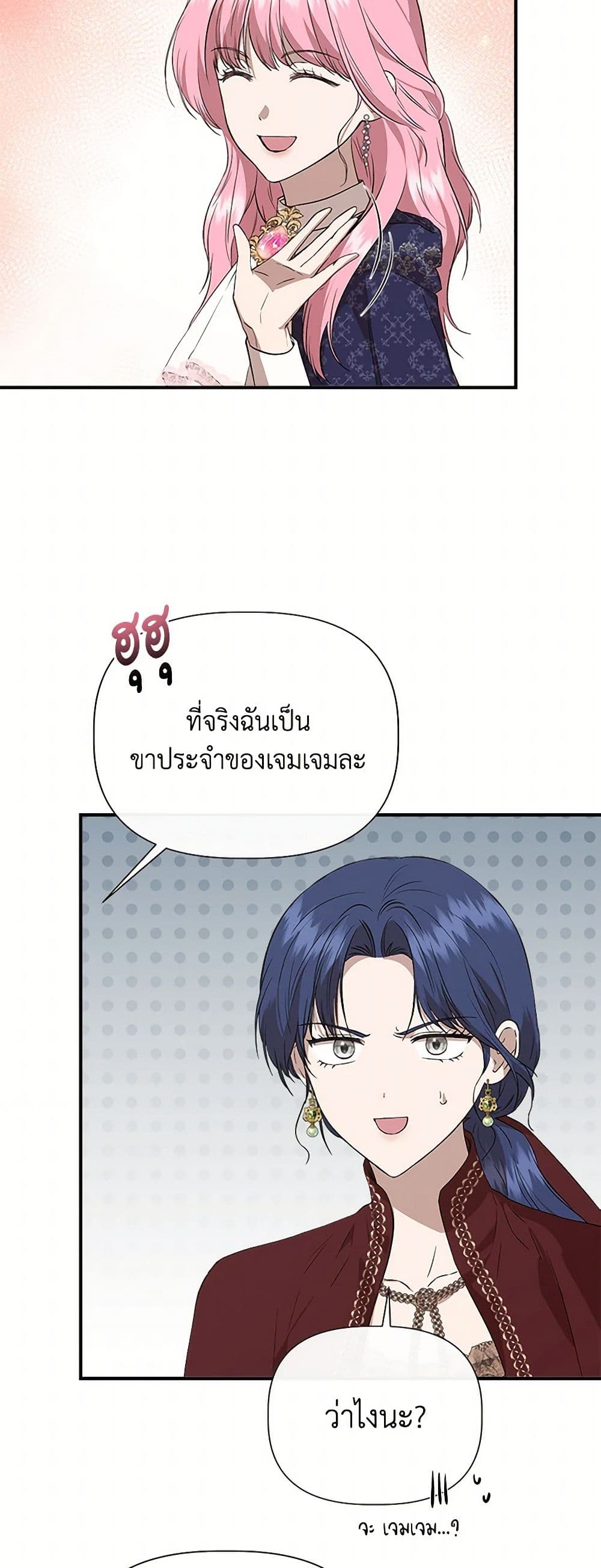 I Wasn't the Cinderella page 21