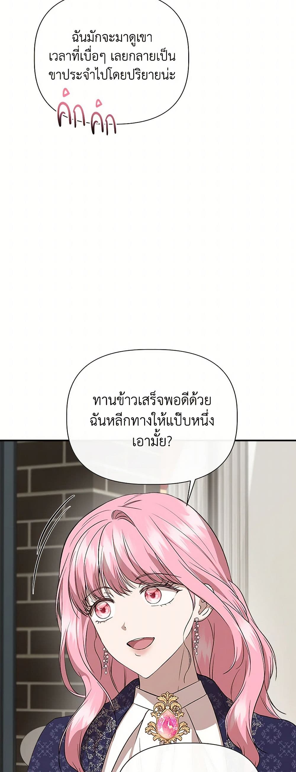 I Wasn't the Cinderella page 22