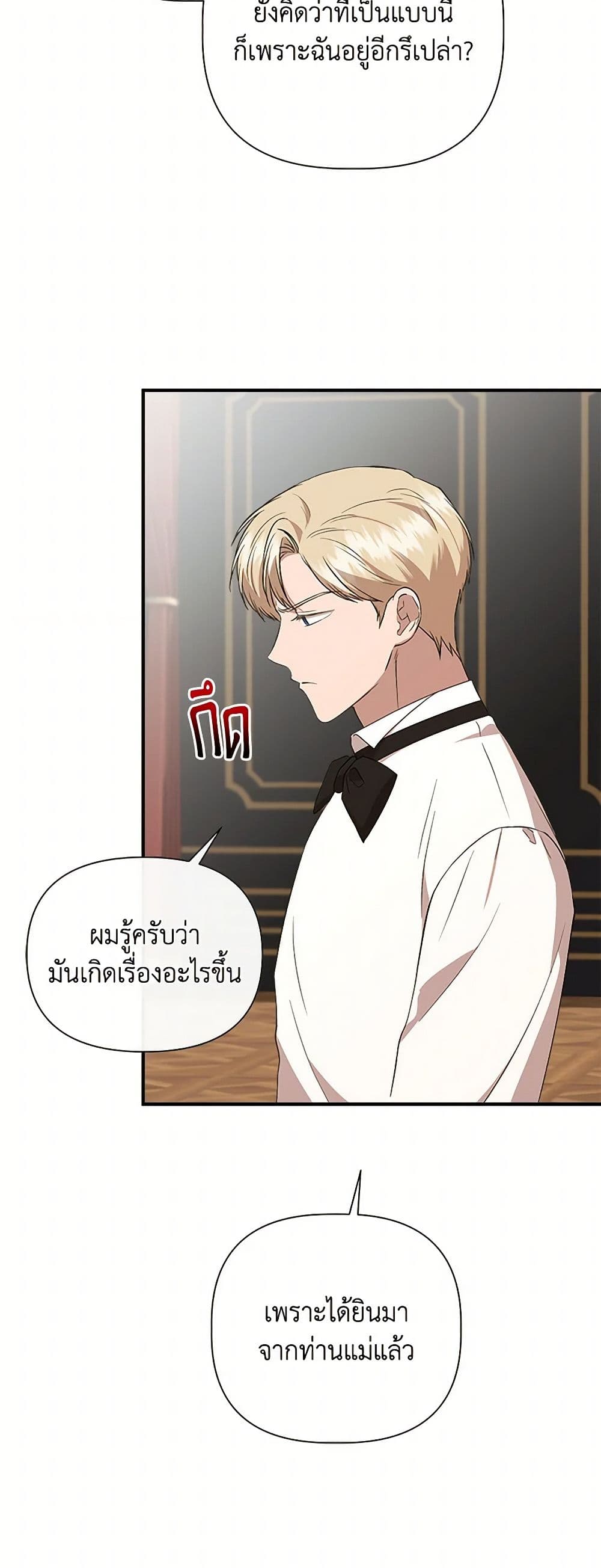 I Wasn't the Cinderella page 29