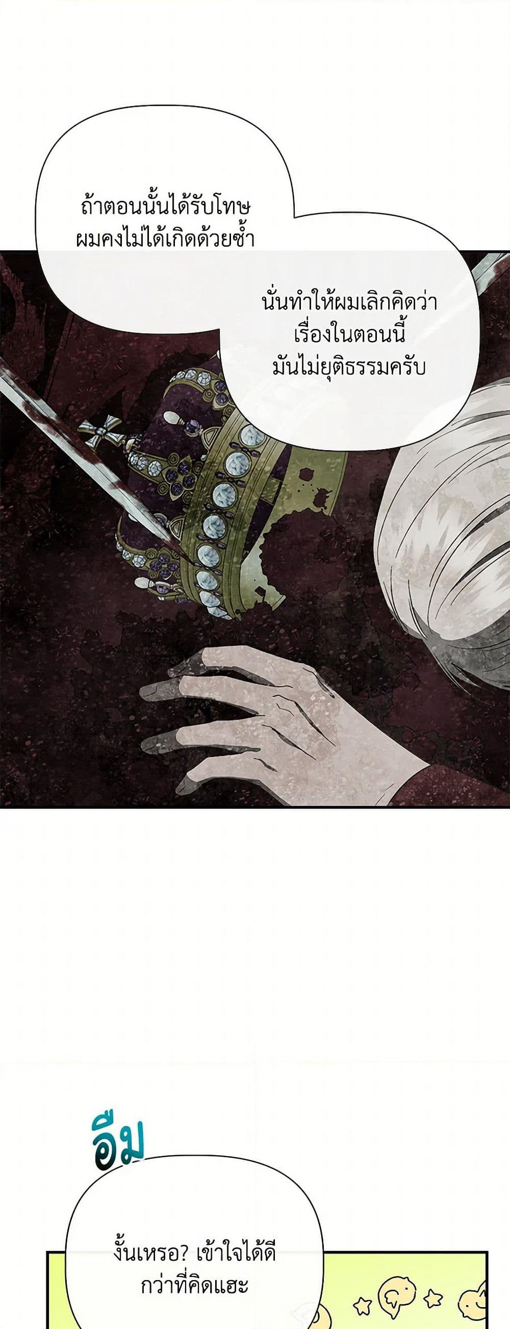 I Wasn't the Cinderella page 30
