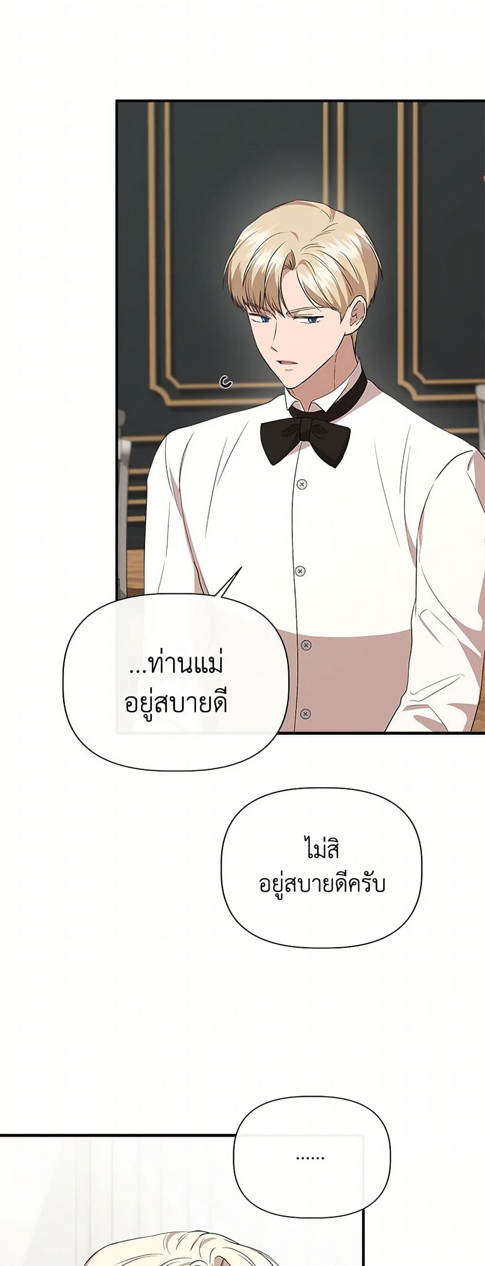 I Wasn't the Cinderella page 32