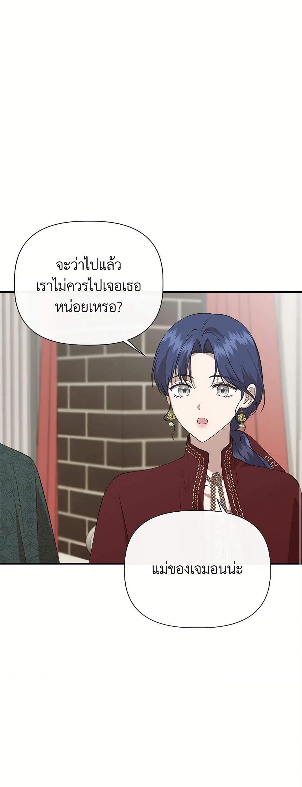 I Wasn't the Cinderella page 45