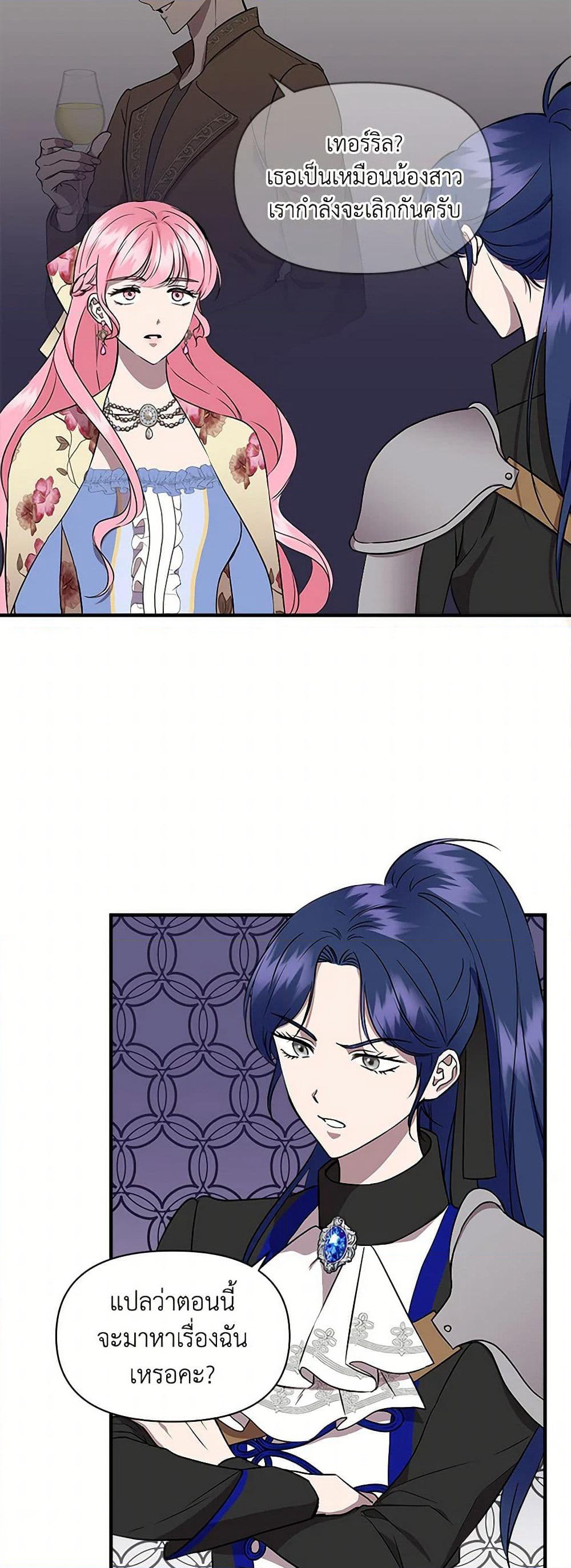 I Wasn't the Cinderella page 6