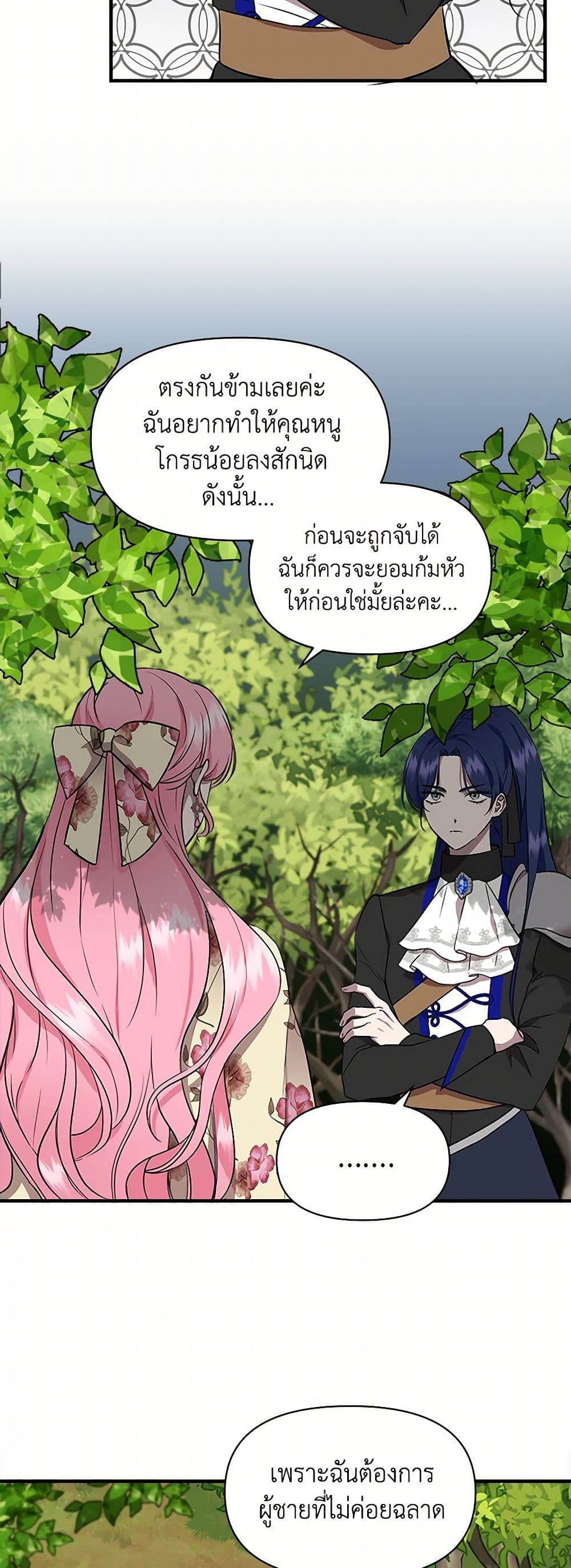 I Wasn't the Cinderella page 7