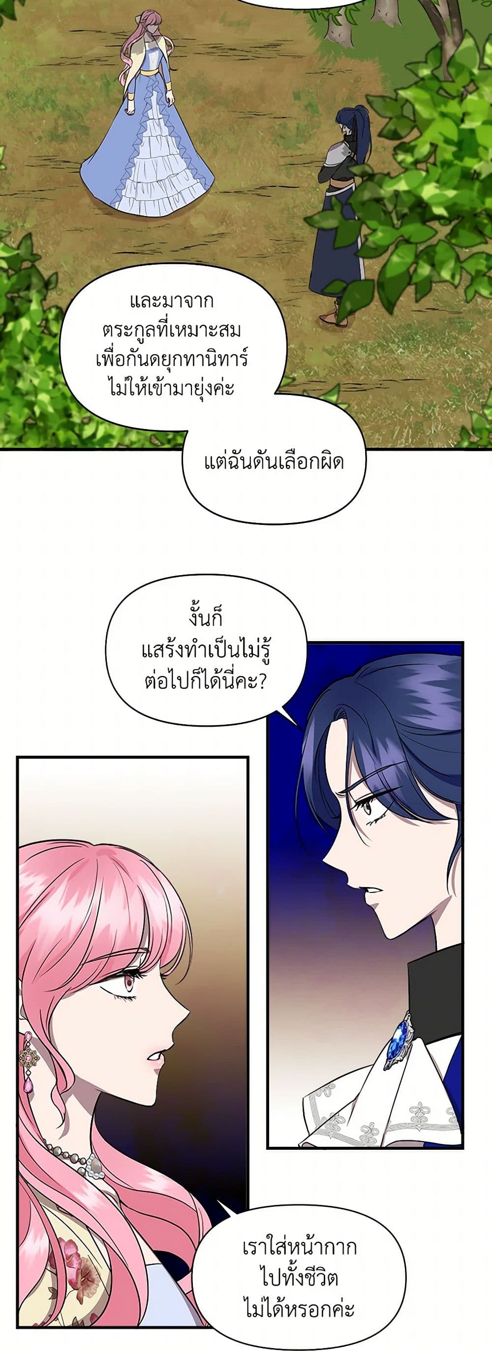 I Wasn't the Cinderella page 8