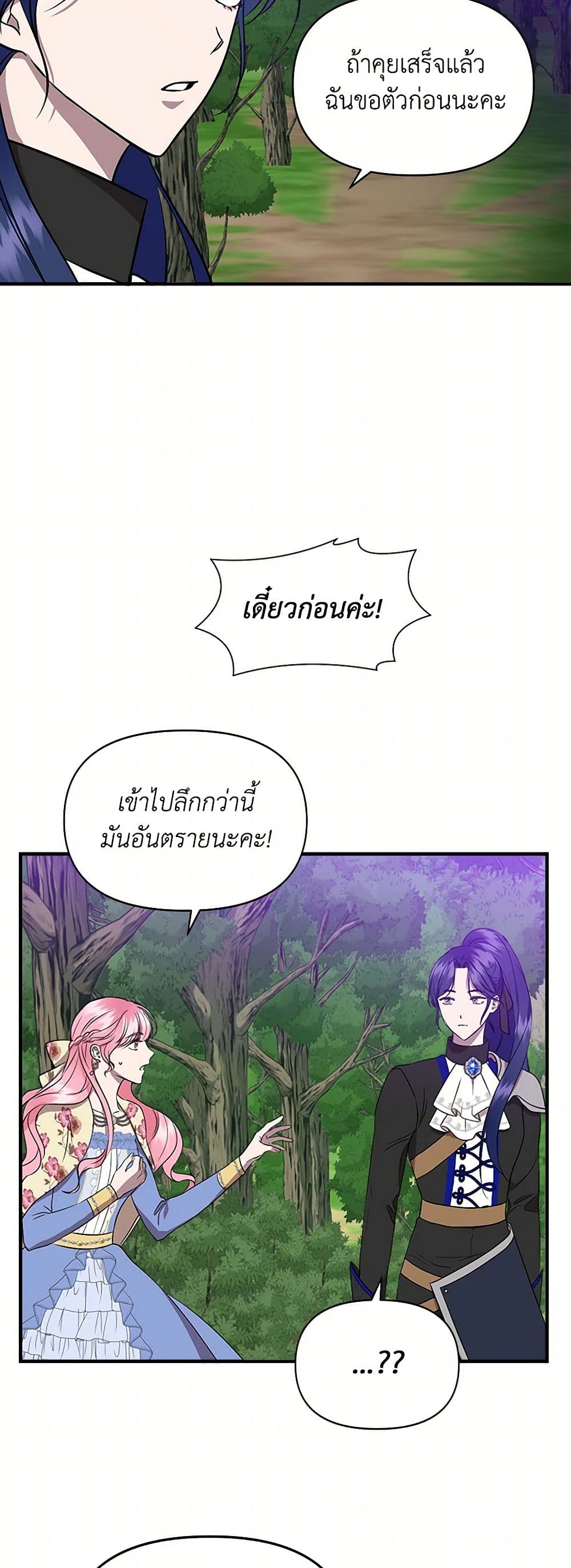 I Wasn't the Cinderella page 17