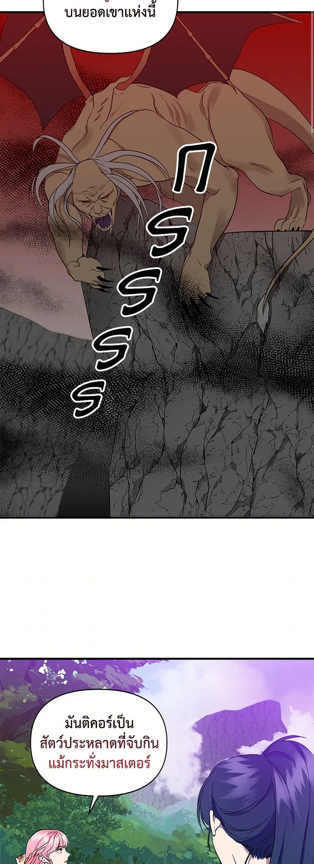 I Wasn't the Cinderella page 19