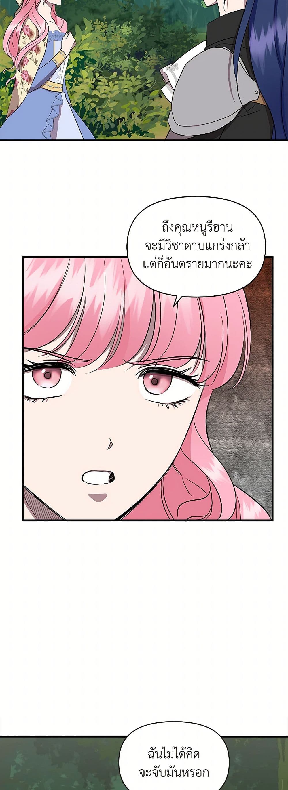 I Wasn't the Cinderella page 20