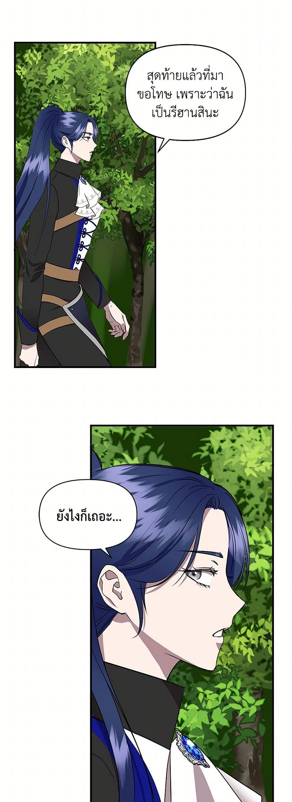 I Wasn't the Cinderella page 25