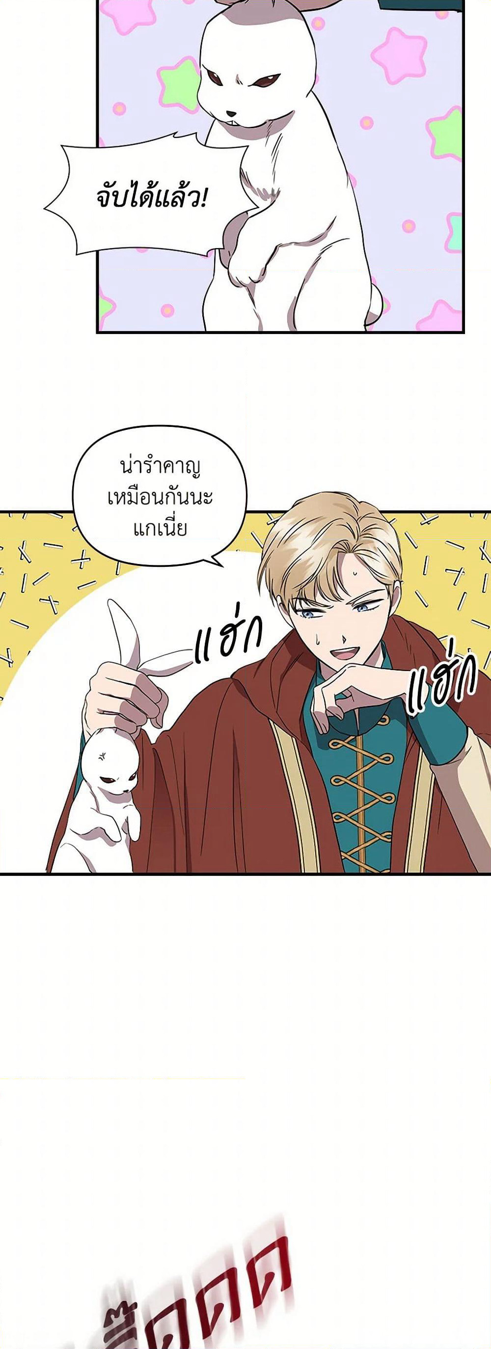 I Wasn't the Cinderella page 32
