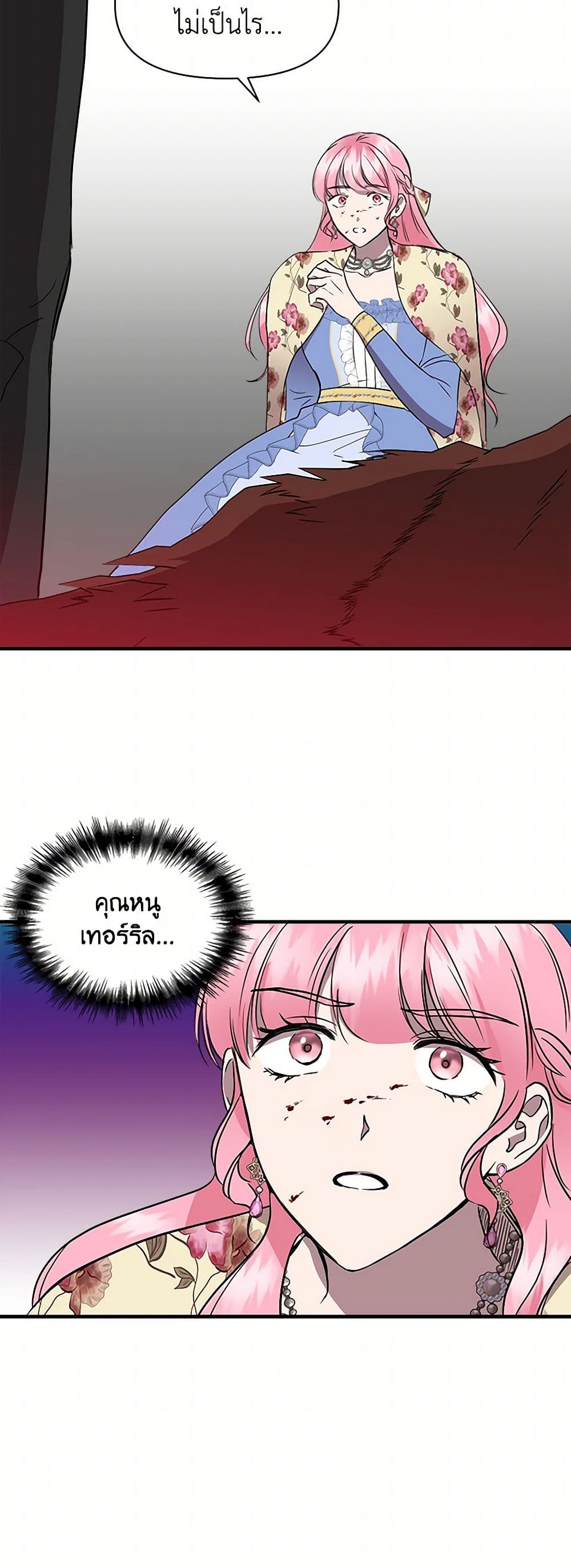 I Wasn't the Cinderella page 43